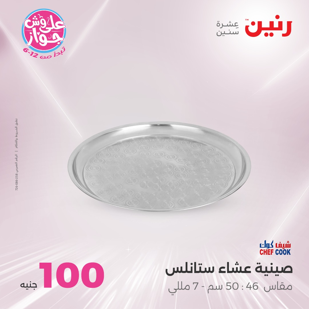 raneen offers from 24jun to 25jun 2025 عروض رنين من 24 يونيو حتى 25 يونيو 2025 صفحة رقم 151